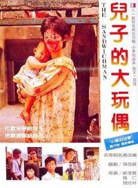 ���ӵĴ���ż ���ӵĴ���ż[��Ӱ��˵]