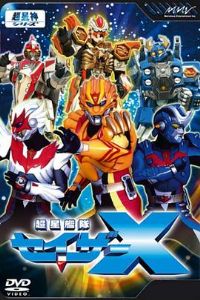 ���ǽ���Sazer X