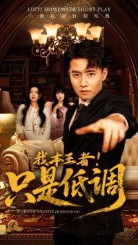 �ұ����ߣ�ֻ�ǵ͵�