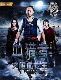 Ѫ����֮��ѪŮ��